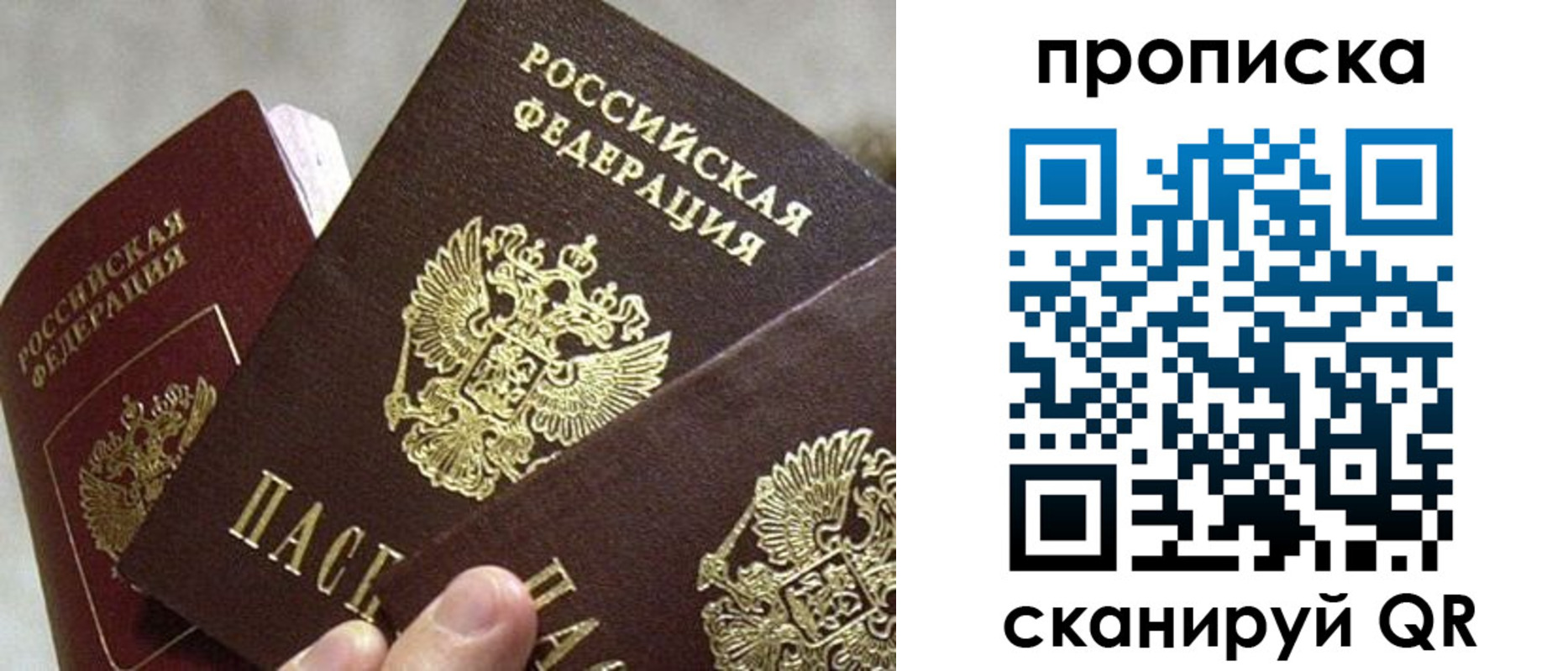 прописка 2025 в Орле