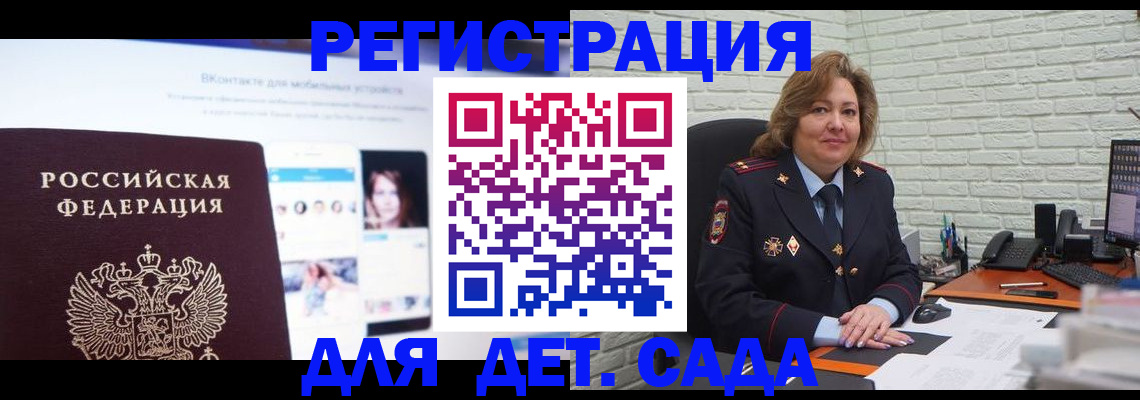временная регистрация для всех в Орле