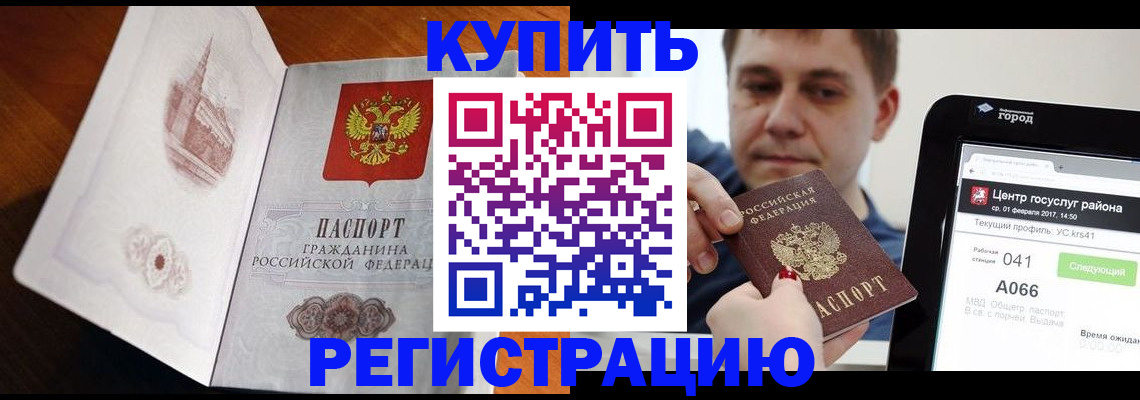 миграционный учет в Орле