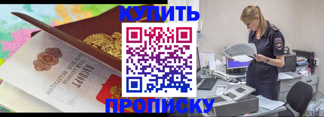 прописка в квартире в Орле
