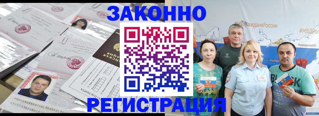 прописка для кредита в Орле