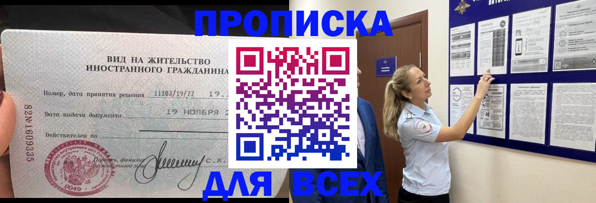 временная регистрация для школы в Орле
