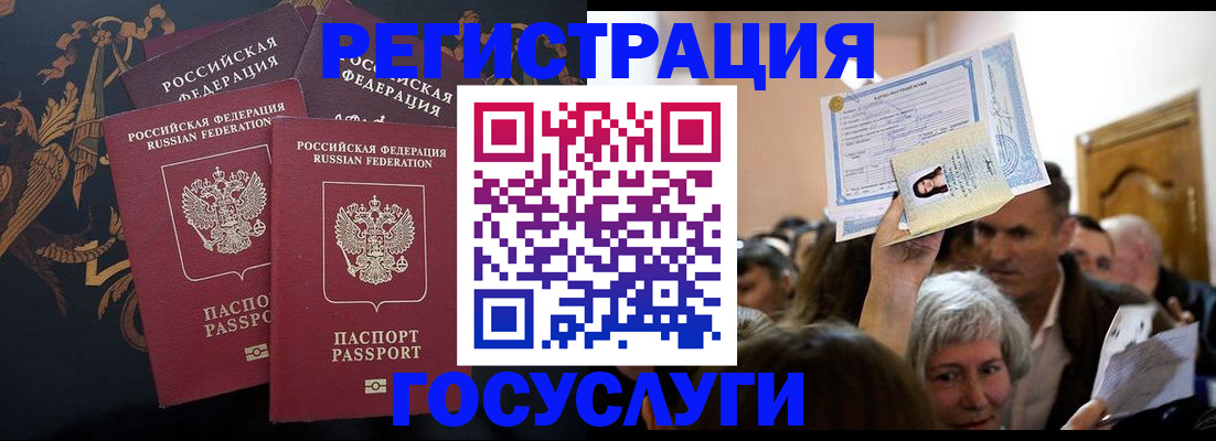 временная регистрация для всех в Орле